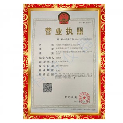 營業執照