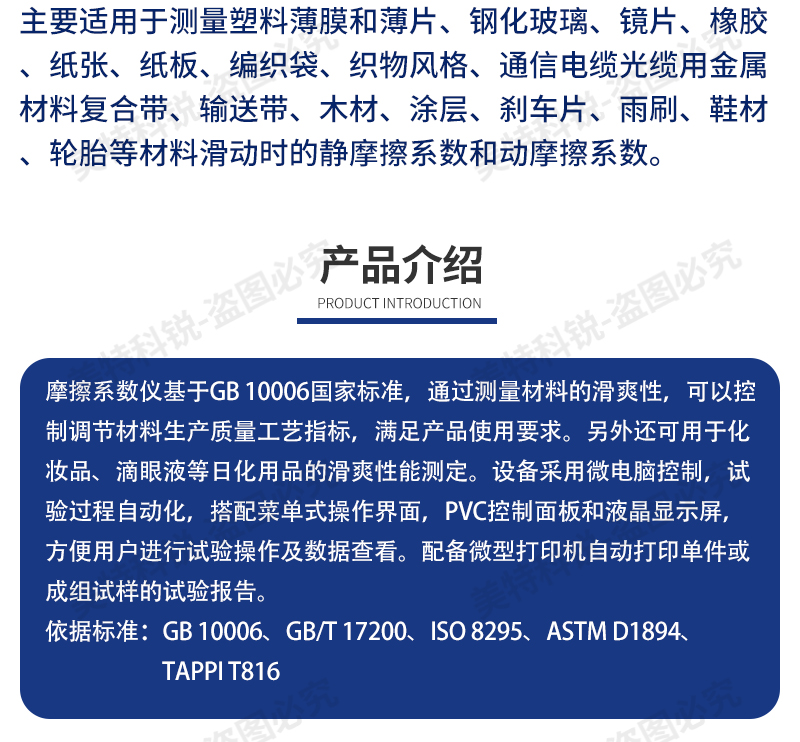 摩擦系數試驗機_03.jpg