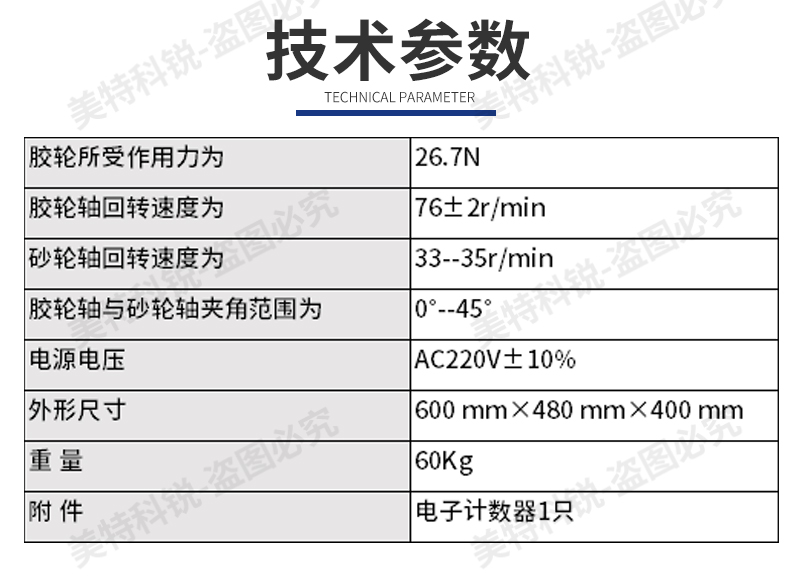 阿克隆磨耗試驗機_04.jpg